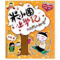 米小圈上学记 - 大自然小秘密 (Hanyu Pinyin)
