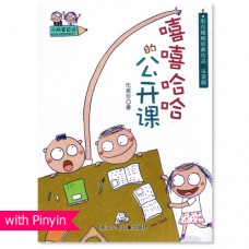 小阿呆日记 - 嘻嘻哈哈的公开课 (Hanyu Pinyin)