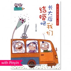 小阿呆日记 - 长大后我们结婚吧 (Hanyu Pinyin)